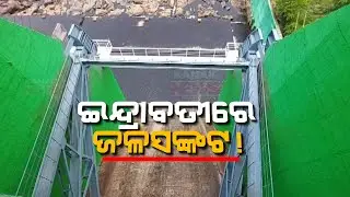 Indravati Hydroelectric Power Faces Water Shortage In Nabarangpur