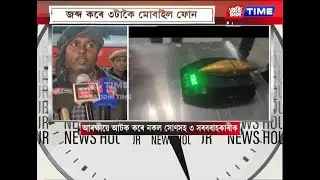 কামাখ্যা ৰে’লৱে ষ্টেচনত নকল সোণৰ নাও উদ্ধাৰ
