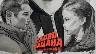 A.V.G, Goro - Она близко (Слово Пацана) Премьера 2024
