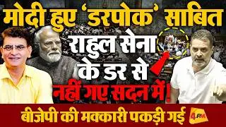 राहुल ने दिखाई छपी हुई पूर्व सेनाध्यक्ष की किताब तो भागे मोदी के मंत्री