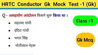 Hrtc Conductor Gk Mock Test -1 || Gk Mcq ||Gk Question for all competitive exam ||