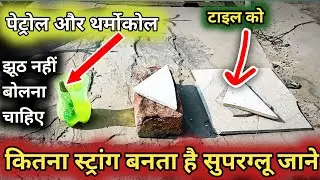 पेट्रोल और थर्माकोल का सच||Petrol vs Thermocol