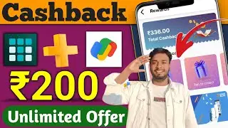 Google Pay BUG TRICK🔥200 FREE CashBack Offer | Gpay Offer Unlimited Trick | Time Pay Cashback offer