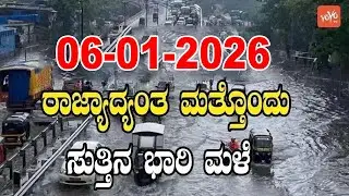 Karnataka Weather Alert: Rain And Cold Wave In Karnataka | IMD | 06-01-2026