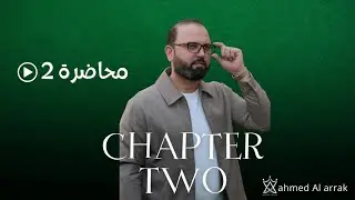 الفصل الثاني الانسجة - المحاضرة 2 - الاستاذ احمد العراك