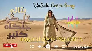 Hatali Lal Go Jinakah Kitien – Baloch Loop (Cover) | Original by Aslam Asad
