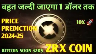0x Protocol Price Coin Market Cap Today | बहुत जल्दी जाएगा 1 डॉलर तक #zrx