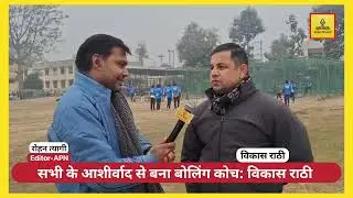 Vikas Rathi ने बताया कैसा होगा MPL -2 UP -14 टीम को कोचिंग देंगे विकास।  #CricketNews 