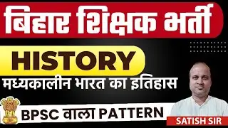 BIHAR TEACHER HISTORY | BPSC GK /GS /GA | Bihar 7th Phase Teacher Vacancy | BPSC Practice Set #bihar