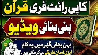 Copyright free Quran Audio  download ? | Free copyright Quran | copyright free quran video 