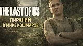Один из на часть1