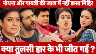 KKSBKBT 2 Today Episode || Mihir did not get trapped in the net/web of Noida and Gayatri.