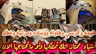 تركيب خيمة الرحلات والهايكنج من #naturhike وشغلات حلو انها تكون مع الدباب #هايكنج #nc750d #nc750x