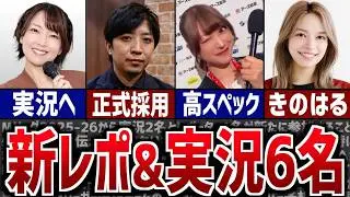 【Mリーグ】25-26シーズンの新実況と新レポーターの6名を一挙紹介！