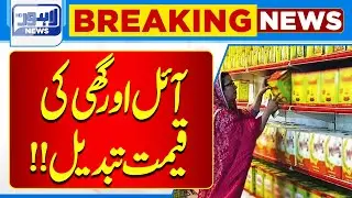 Breaking News!! Ghee And Oil Price Changed | Lahore News HD