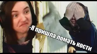 Лиза ломает кости Асмадею? | BANDA TWITCH Asmadey Wycc Taer