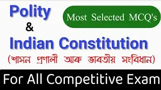 Polity and Indian Constitution | শাসন প্ৰণালী আৰু ভাৰতীয় সংবিধান | Most Selected MCQ's | Assam GK