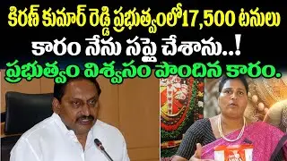 Supplied ₹17,500 Worth of Chili Tons to Kiran Kumar Reddy's Government