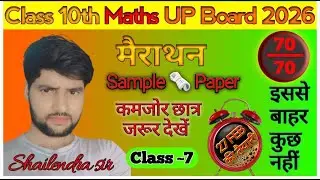 MATHS MAHA Marathon: Class 07 UP Board 10th Sample Paper 2026 BY SHAILENDRA Sir