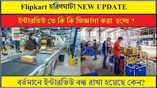 flipkart haringhata recruitment 2021/ Job interview/job in haringhata/bengali help