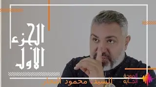 محمود النجار 1