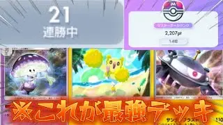 【ポケポケ】マスボ最上位帯21連勝！最強のTier1メタデッキはこちら！【PokémonTradingCardGamePocket】#ポケポケ