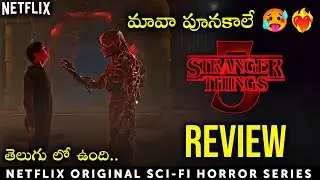 Stranger Things Season 5 Series Review in Telugu | Netflix | Stranger Things 