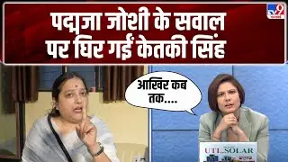 Indore Clash News: पद्मजा जोशी के सवाल पर घिर गईं केतकी सिंह-TV9 | MP Police | Madhya Pradesh