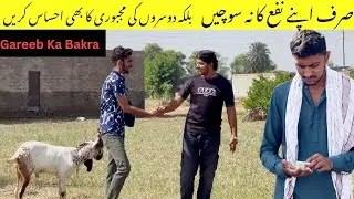 Gareeb ka bakra | غریب کا بقرا | A Motivational Story 