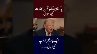 Trump again on Pak India War