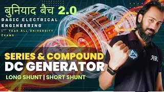 60. DC SERIES & COMPOUND DC GENERATOR | FULL CONCEPT | Basic Electrical Engg by Ranjan Sir