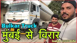 Mumbai To Virar Gujrat Road | Bulkar Truck | ACC Cement Truck | Indian Truck Driver Life | HAS vLogs