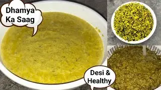 Dhamya Ka Saag Village Recipe | Healthy Desi Saag | Traditional Saag Recipe