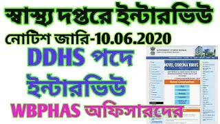 WB HEALTH DEPARTMENT RECRUITMENT 2020/HEALTH RECRUITMENT 2020/INTERVIEW IN WB HEALTH DEPARTMENT/