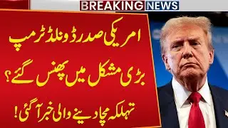 U.S President Donald Trump in Major Trouble? What&rsquo;s Happening in America? | Breaking News