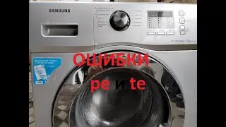 Ошибка te1 сма самсунг. часть 1
