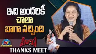 Padmavathi Galla Speech At HERO Movie Team Thanks Meet | Ashok Galla | Nidhhi Agerwal | Sriram Adity