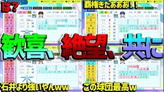 最終アプデきたあああ！！良くも悪くも、これがパワプロのアプデだ！！！反応集です！！！【パワプロアプデ】