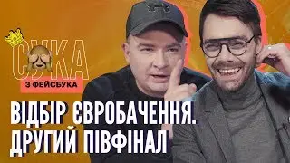 ДАНИЛКО и ФИЛАТОВ отвечают хейтерам №2 | Нацотбор на Евровидение 2019 | Второй полуфинал