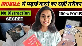 Study From Mobile Phone Without Getting Distracted 🔥|| Online Study Tips|| 100% Focus