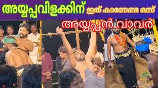 അയ്യപ്പനും വാവരും...#malayalam #youtube #viral #ayyappaswamysongs #ayyappan #swamiyesharanamayyappa