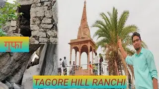 Tagore Hill Ranchi/History/Tagore Hill Ka Gupha