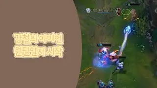 원딜일지ㅣ이즈 상대가 쉽지 않다ㅣ썸네일 망했는데 영원히 미룰 것 같아서 그냥 올림ㅣ썸네일 어렵다