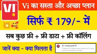 Vi 179 plan full details || vi 4g plan || vi 179 recharge hindi