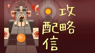 【ローリングスカイ】新ステ攻略配信！！