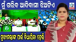 MLA Padmini Dian Over The BSKY Smart Health Card Distribution At koraput By CM Via VC