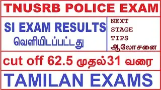 TNUSRB SI EXAM RESULTS CUT OFF NEXT STAGE MARCH 2020