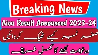 Aiou result zero marks correction | Aiou result Correction Method 2024 | Aiou Zero number solution