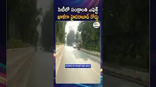 Sankranthi Effect On Hyderabad Roads Appear Empty