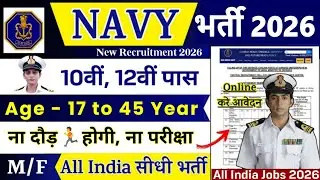 Navy New Vacancy 2026 | Indian Navy Recruitment 2026 | 10th Pass | Navy Bharti 2026 | Navy Jobs 2026